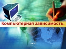 Презентация к родительскому собранию Компьютерная зависимость