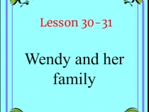 Презентация к уроку по английскому языку 2 класс по теме Wendy and her family