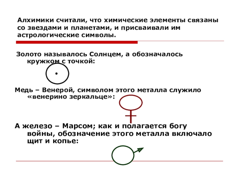 Связывающие элементы. Золото называлось солнцем, а обозначалось кружком с точкой. Кружочек с точкой в русском языке. Кружок с точкой внутри символ русский. Схема в русском языке кружок с точкой.