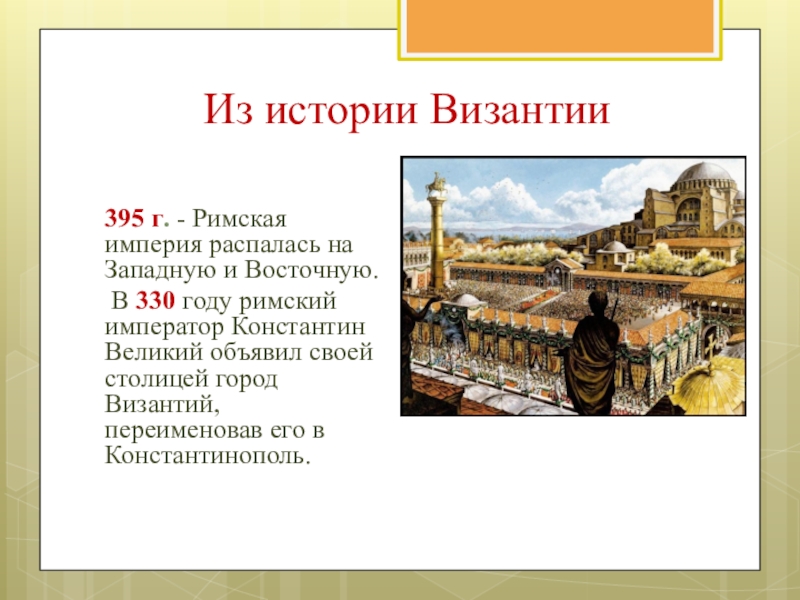 Распад римской империи презентация