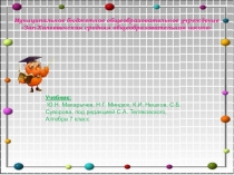 Презентация по математике Линейное уравнение с одной переменной