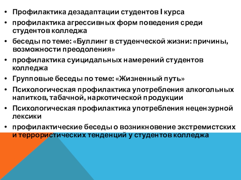 Доклад: Личностные особенности студентов-психологов