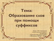 Презентация Чародеи, письлмо и развитие речи