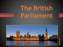 Методическая разработка - презентация Quiz The British Parliament