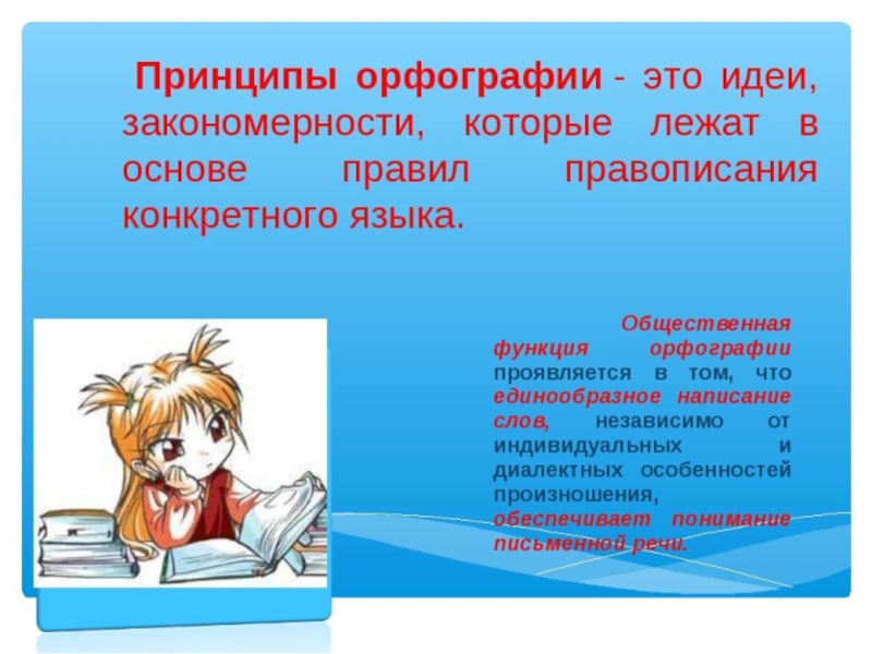 Определение орфографии. Презентация на тему орфография. Орфография это кратко. Орфографические принципы русского языка. Презентация. Орфография русского языка.