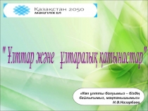 Презентация по предмету Человек. Общество. Право 10 класс