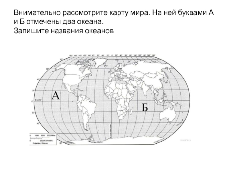 На карте буквами обозначены объекты впр. Контурная карта мири ВПР 4 класс. Материки на карте ВПР.