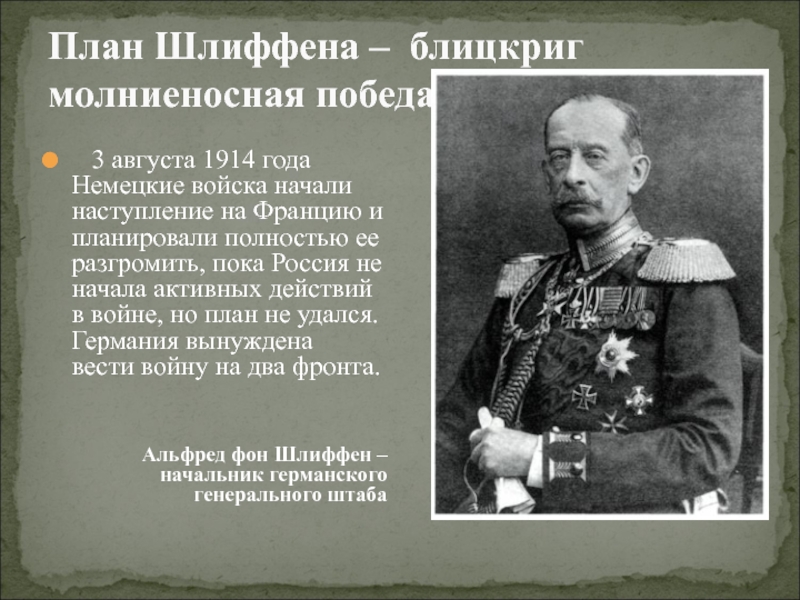 План шлиффена это. 1895 Пашутин. Пашутин вклад в медицину.