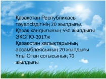 Презентация по казахскому языку Мың бала