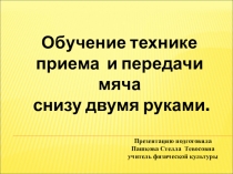 Презентация по физической культуре по волейболу