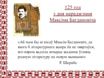 Мастацкая функцыя алюзіі ў творах М.Багдановіча