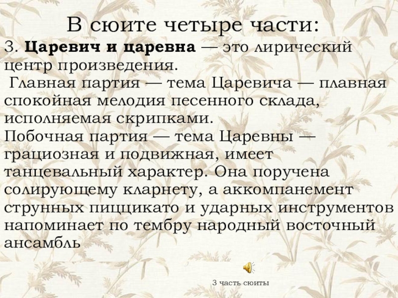 Лирический это. Лирический центр произведения это. Части сюиты. 4 Части сюиты.