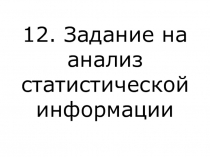 Готовимся к ОГЭ-2020 по обществознанию. Задание 12