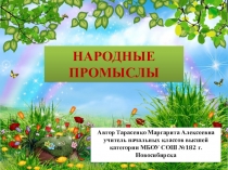 Презентация Народные промыслы по ИЗО