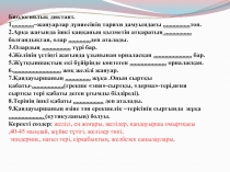 Презентация Балықтар биология 7 сынып