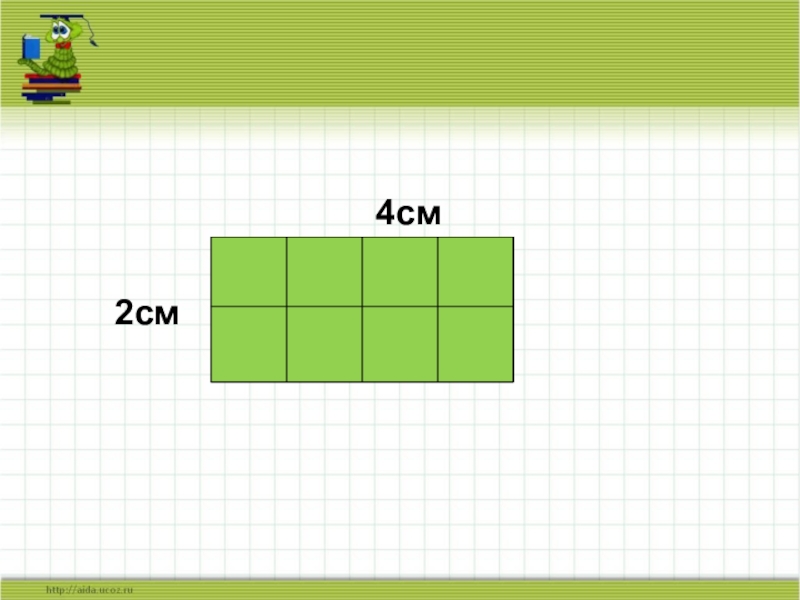 Презентация квадратный сантиметр 3 класс школа россии