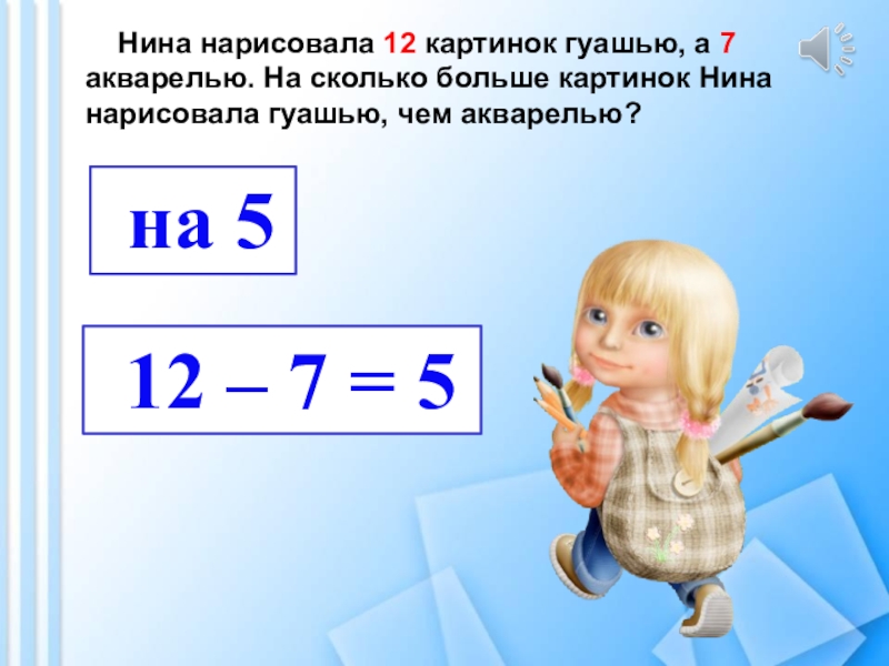 Тип 14 математика. Презентация 14 про. Случаи вычитания 14-. Картинка больше.