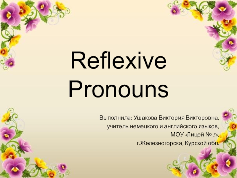 Реферат: Pronouns. Местоимения в английском языке