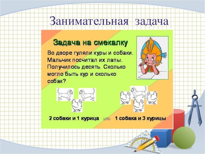 Забавная математика проект по математике 5 класс