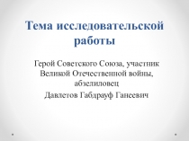 Презентация к уроку Великая Отечественная война