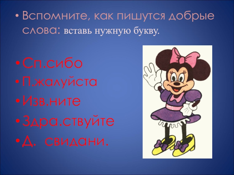 По доброму или по доброму. Как написать добрые слова. Писать добрые слова. Как пишется слово добрая. Пишите добрые слова.