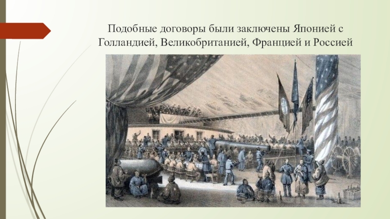 Япония на пути модернизации 8 класс презентация