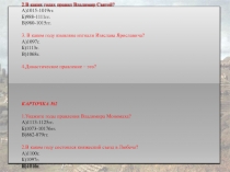 Презентация по истории на тему Общественный строй древней Руси (6 класс)