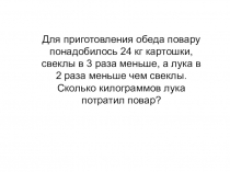 Презентация: Виды задач 3класс