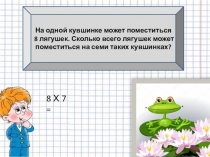 Простые задачи на умножение. 3 класс