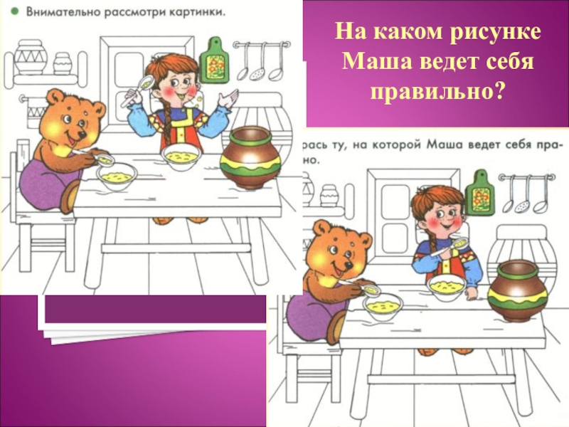 Хорошие манеры для детей в картинках