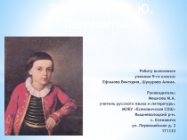 Презентация Творчество М.Ю Лермонтова