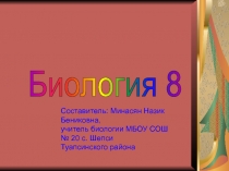 Презентация по биологии на тему Кровь. Кровеносная система(8 класс)