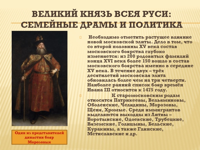 Мамаев вернуть боярство 10. Становление централизованного государства. Боярство при Иване Грозном. Боярство при Иване 4 кратко. Старомосковское боярство.