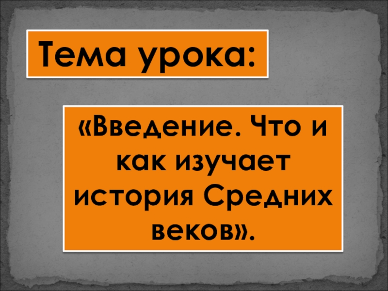 Презентация на тему обращение как живой свидетель истории 8 класс