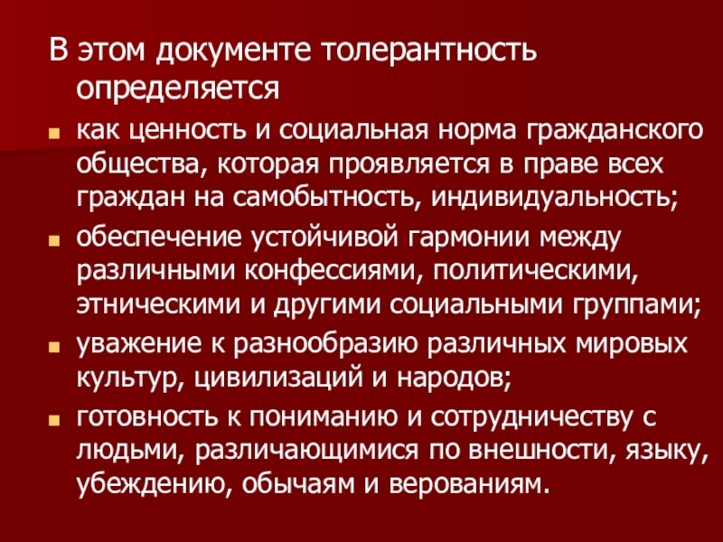 Этнокультурные ценности