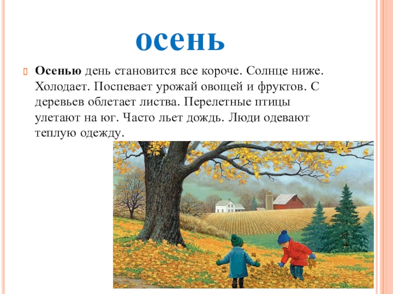 Став осень. Осенью дни становятся. Осень дни становятся короче. Короткий осенний день. Короткие дни осенью.