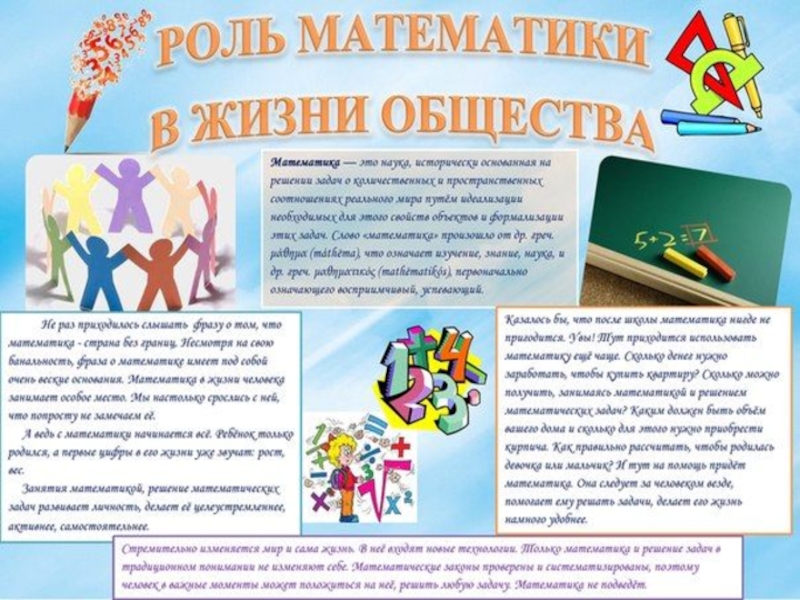 Проект 11 класс математика в жизни