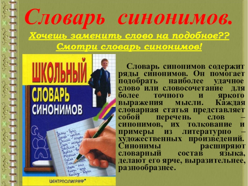 Проект работа со словарями 2 класс