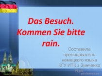 Открытый урок по немецкому языку на тему Kommen Sie bitte rein!