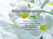 Презентация по окружающему миру на тему Какие бывают растения
