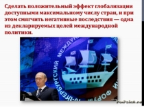 Презентация Мировая экономика и международная торговля