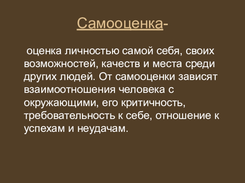 Самооценка и оценка проекта