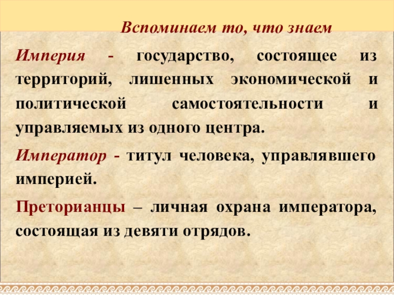 Презентация по истории 5 класс установление империи в риме фгос