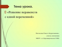 Презентация к уроку по алгебре на тему  Решение неравенств методом интервалов