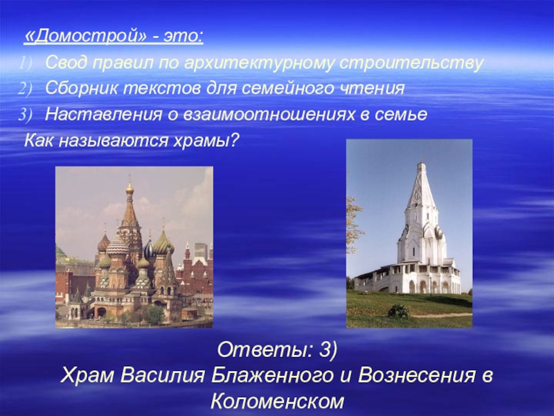 В чем разница между храмом и церковью. Значение храма Вознесения для духовной жизни России.