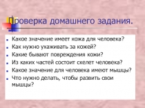 Презентация по окружающему миру на тему: Наше питание (3 класс)