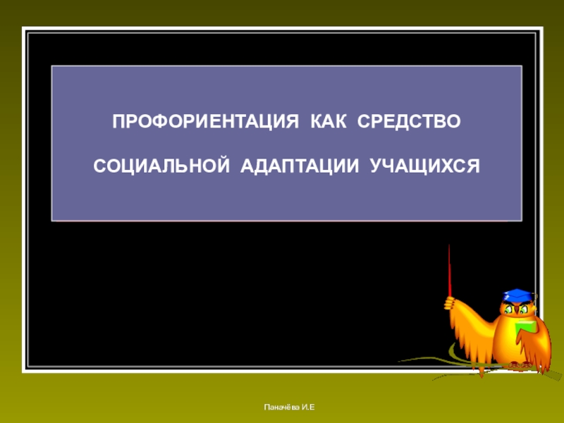 Презентация по теме Профориентационная работа