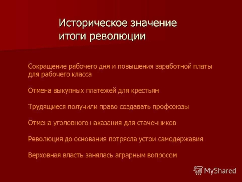 Основные итоги октябрь. Значение Октябрьской революции 1917. Октябрьская революция 1917 итоги. Значимость Октябрьской революции. Важность Октябрьской революции.