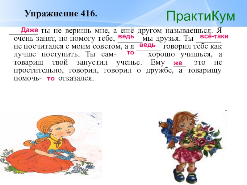 Презентация по русскому языку 7 класс смыслоразличительные частицы