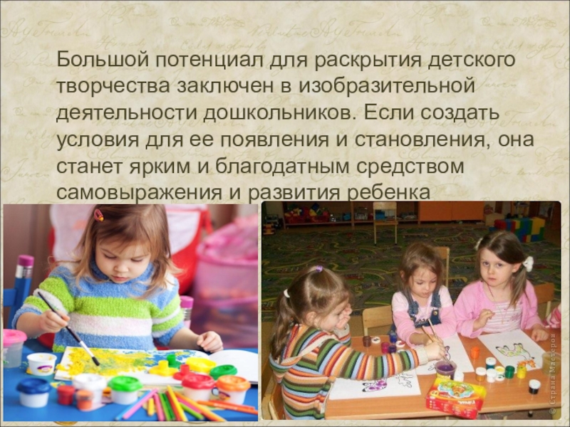 Формирование изобразительной деятельности. Краски для детей. Чувства и изобразительная деятельность. Чувства и изобразительная деятельность. Рисование для дошкольников.